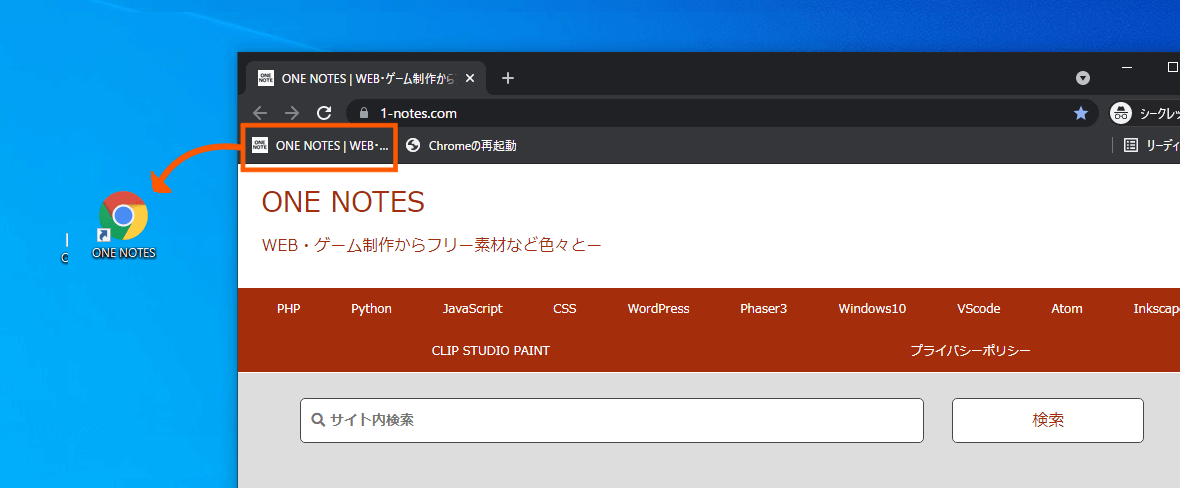 Google Chrome Webサイトやページのショートカットを簡単に作成する方法 One Notes