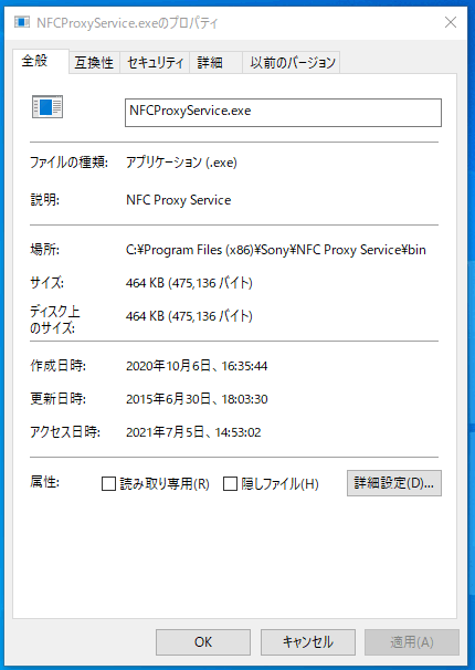 NFCProxyService.exeの基本情報