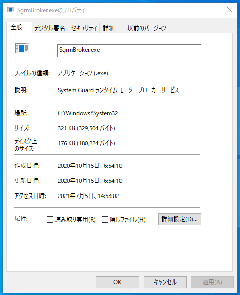 Sgrmbroker Exeとは Cpuの使用率が高くなる場合 ほか One Notes