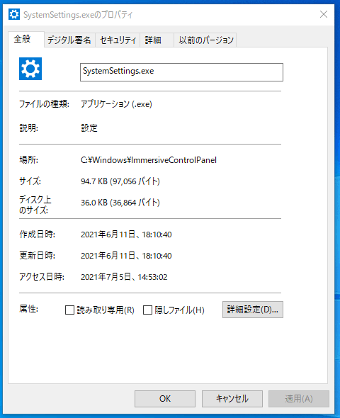 SystemSettings.exeの基本情報