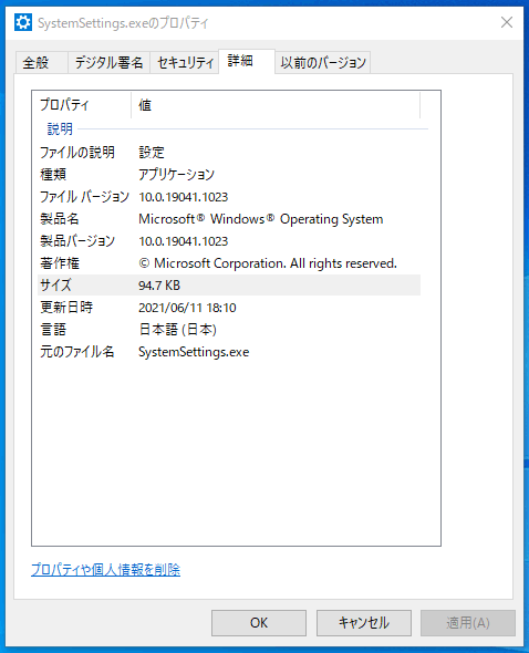 SystemSettings.exeの詳細情報