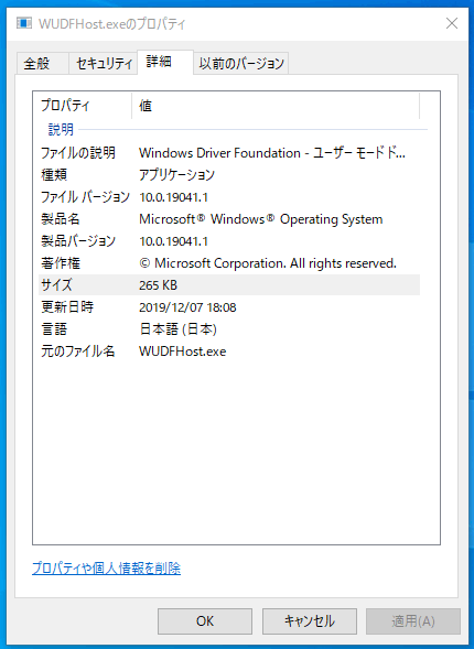 WUDFHost.exeの詳細情報