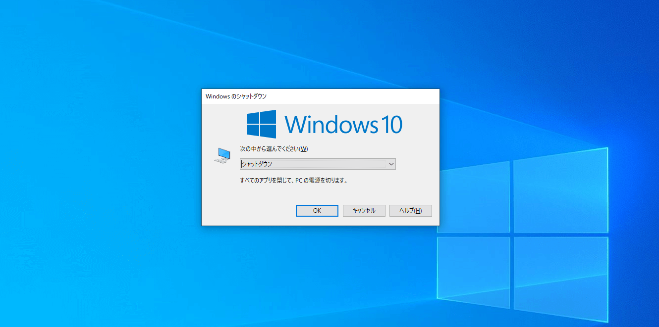Windows10 | シャットダウンと再起動のショートカットキーまとめ