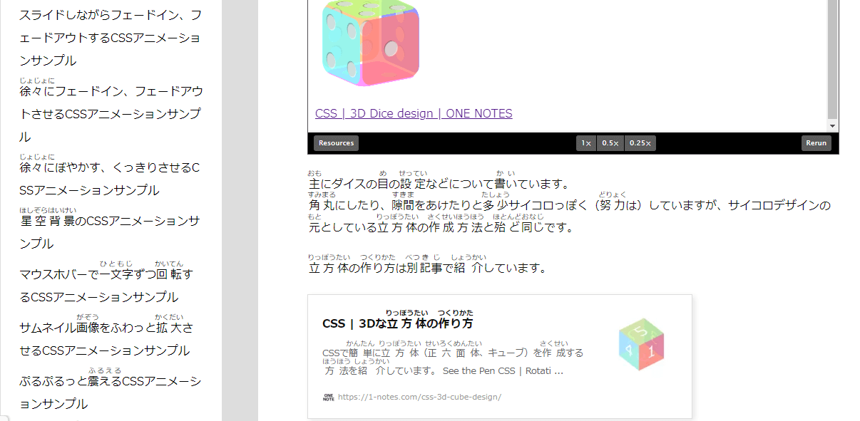Google Chrome | WEBサイトの日本語テキストにふりがなを付ける拡張機能「Furigana Extension」