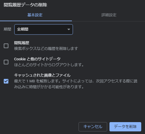 閲覧履歴データの削除