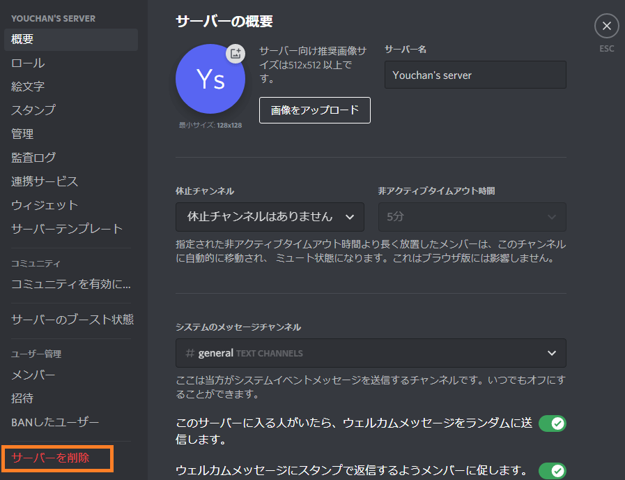 Discord 作成したサーバーを削除する方法 One Notes