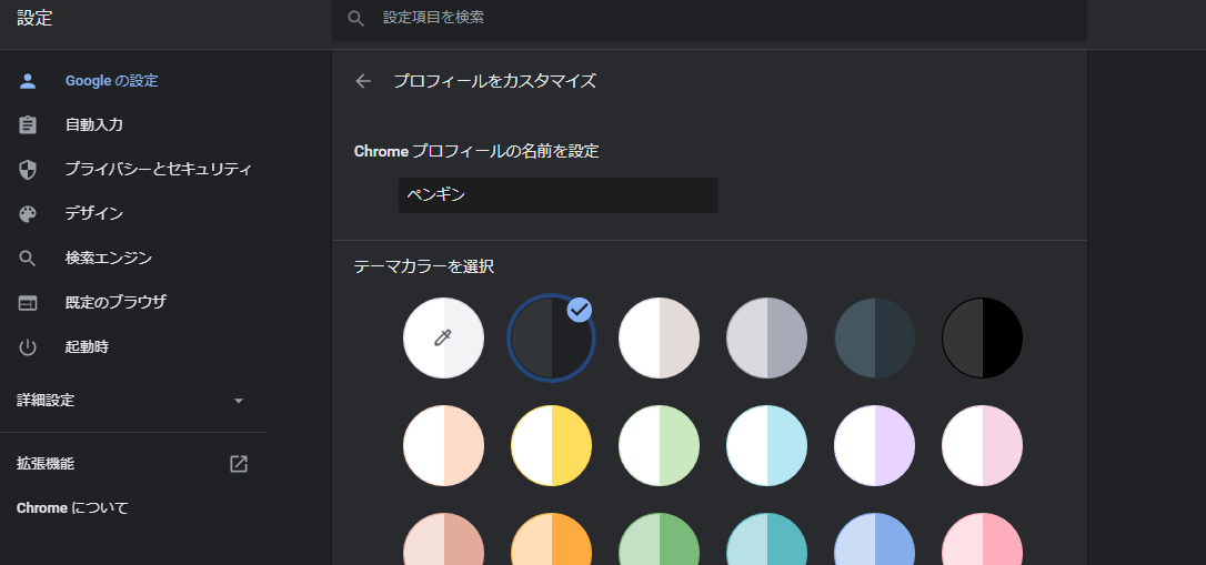 Google Chrome 既存のプロフィールでカスタムカラーを設定する One Notes Google Chrome 既存のプロフィールでカスタムカラーを設定する One Notes