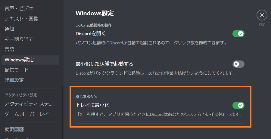 Discord 閉じるボタンで完全に閉じるように設定する方法 One Notes