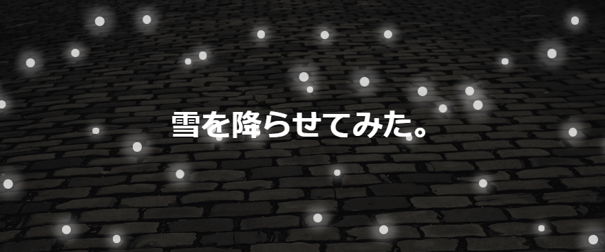 Cssのみで雪が降るアニメーションサンプル One Notes Cssのみで雪が降るアニメーションサンプル One Notes