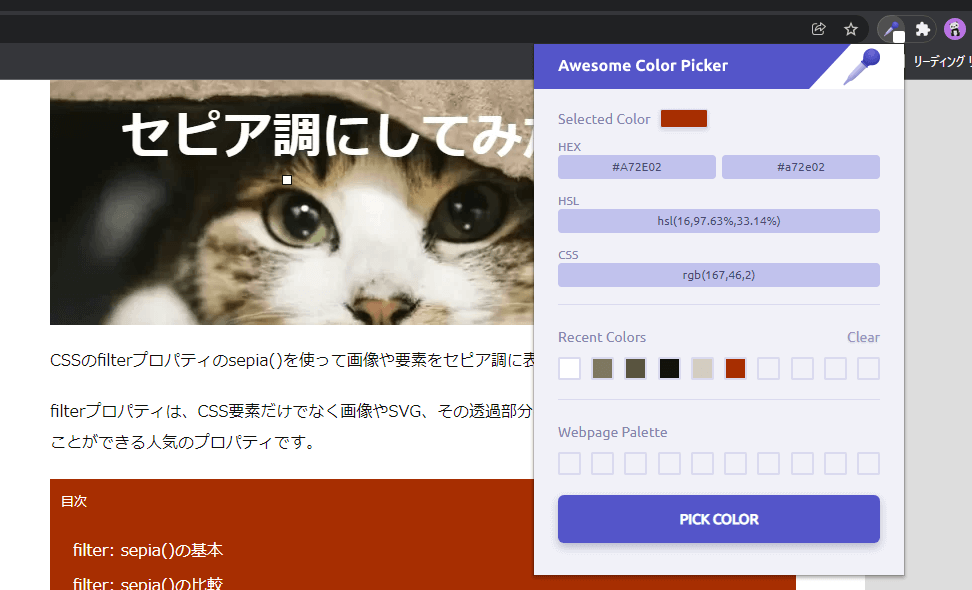 Awesome Color Pickerの使い方
