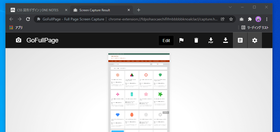 Google Chrome | ページ全体をスクリーンショットする拡張機能「GoFullPage」の使い方