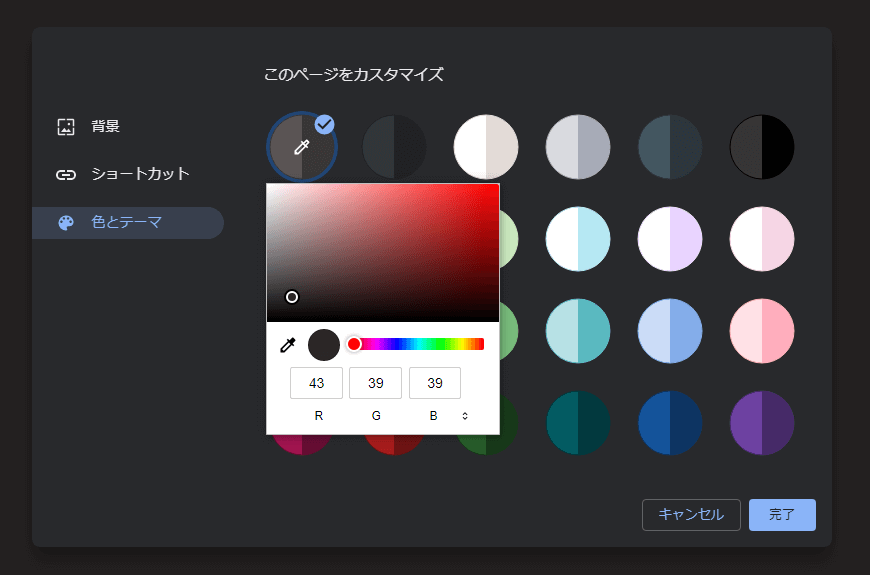 Google Chrome 既存のプロフィールでカスタムカラーを設定する One Notes