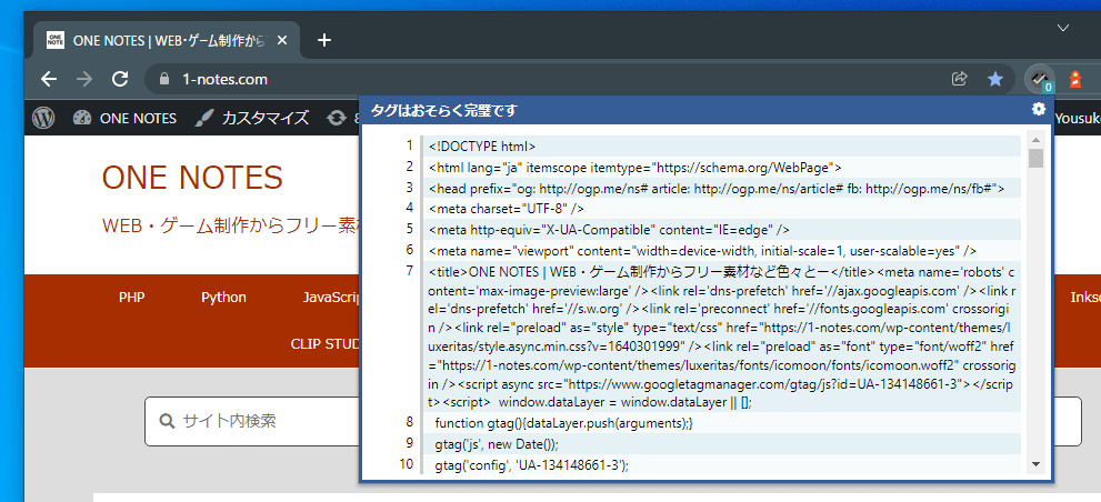 HTMLエラーチェッカーの使用例