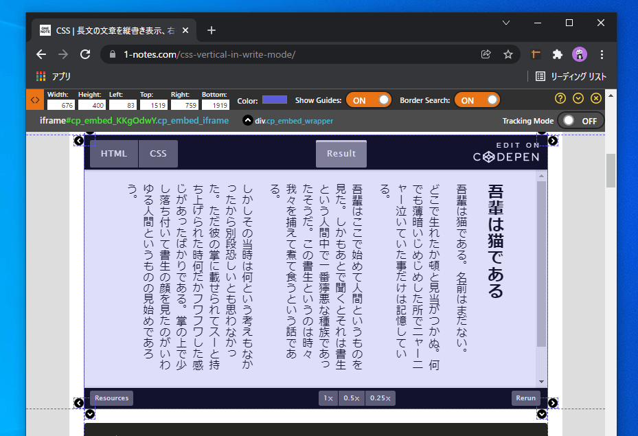 Page Ruler Reduxの自動選択モード