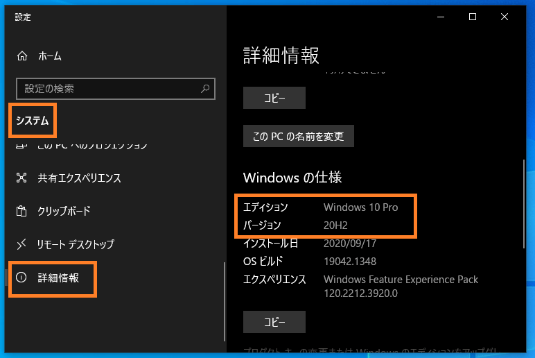 Windowsのエディションとバージョンを確認する