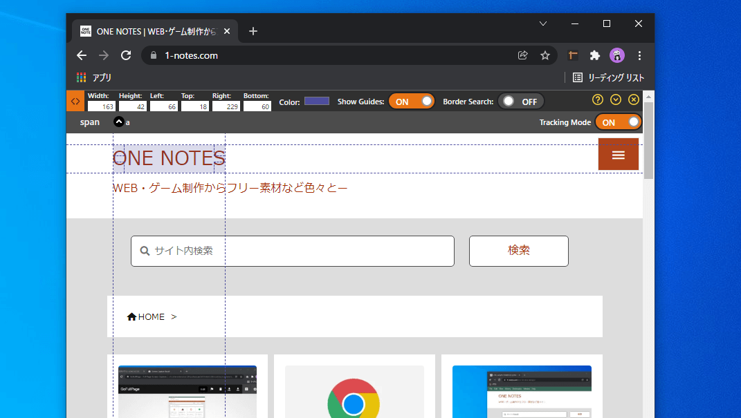 Google Chrome | HTML要素のサイズや位置を定規で取得する拡張機能「Page Ruler Redux」の使い方
