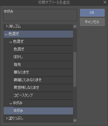 Clip Studio Paint 歪みツールが見つからない場合の解決策 One Notes