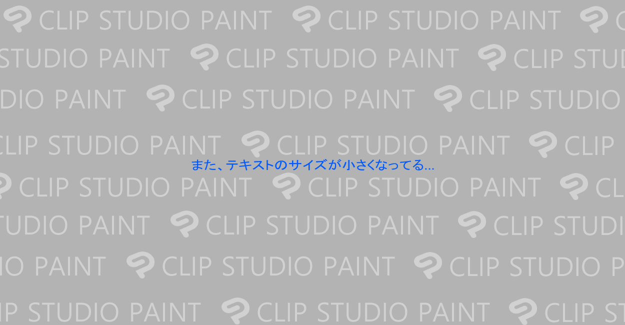 Clip Studio Paint テキストの設定が戻る原因と解決する方法 One Notes