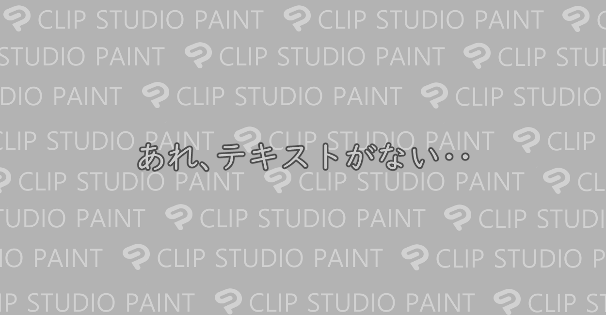 Clip Studio Paint 画像の書き出し時にテキストが消える原因と解決策 One Notes