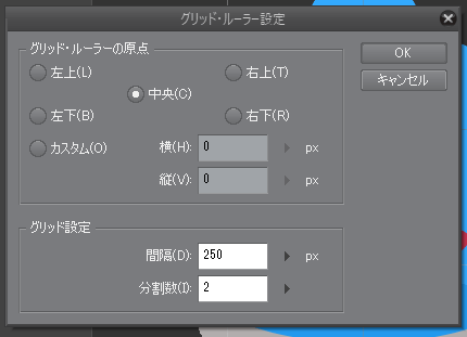 Clip Studio Paint グリッドで縦横中央のラインを表示する方法 One Notes