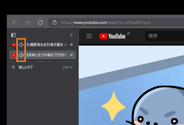 Microsoft Edge 現在のタブまたは全てのタブをミュートにするショートカットキー One Notes