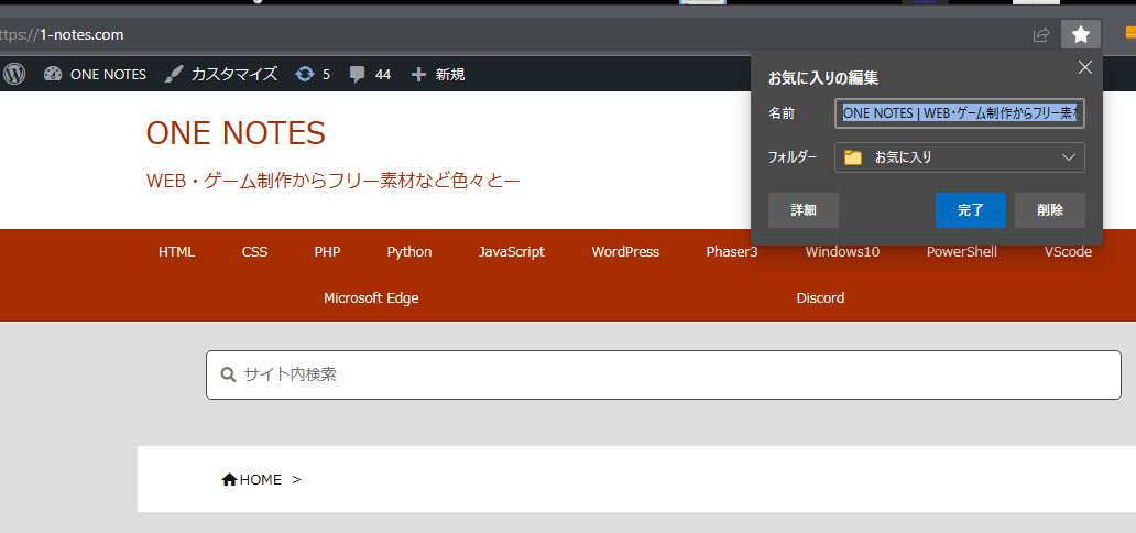 Microsoft Edge タブをお気に入りに追加するショートカットキー One Notes