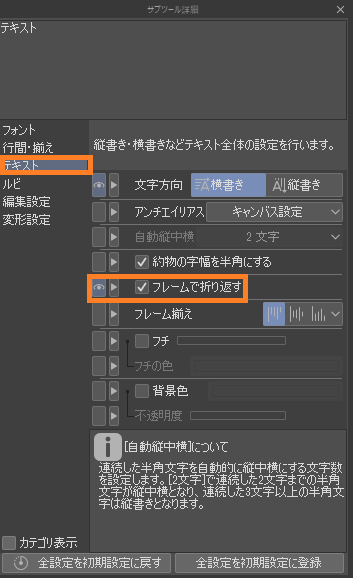 Clip Studio Paint テキストを自動で折り返す方法 One Notes