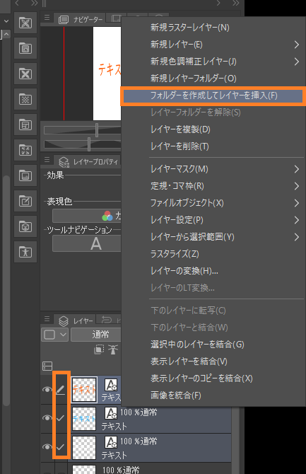 Clip Studio Paint 複数のテキストレイヤーをまとめる方法 One Notes