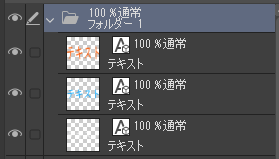 Clip Studio Paint 複数のテキストレイヤーをまとめる方法 One Notes