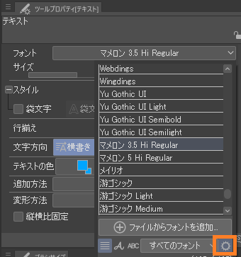 Clip Studio Paint 不要なフォントを整理して使うフォントのみのリストを作成する方法 One Notes