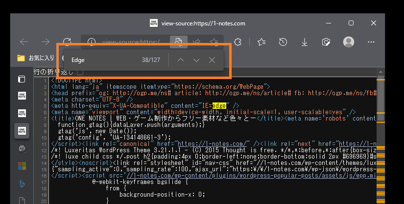 Microsoft Edge ページのソースコードを表示するショートカットキー One Notes