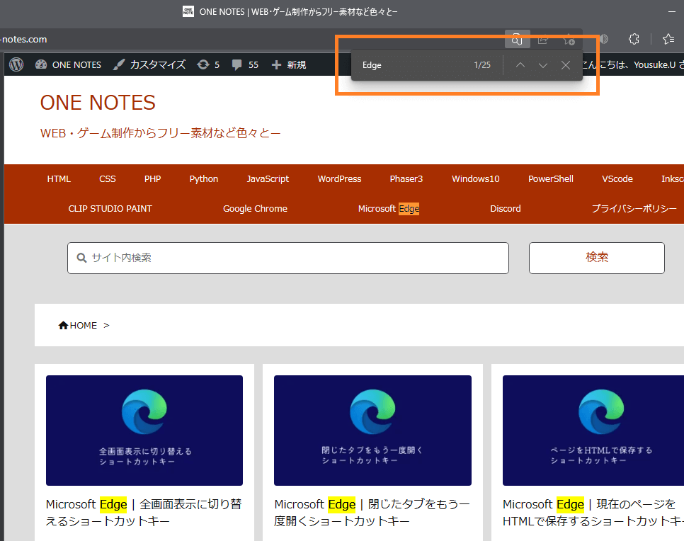 Microsoft Edge ページ内検索を表示するショートカットキー One Notes