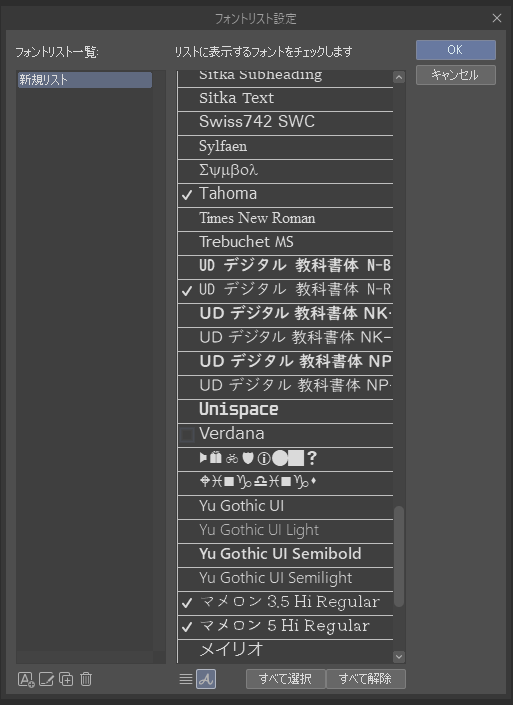 Clip Studio Paint 不要なフォントを整理して使うフォントのみのリストを作成する方法 One Notes