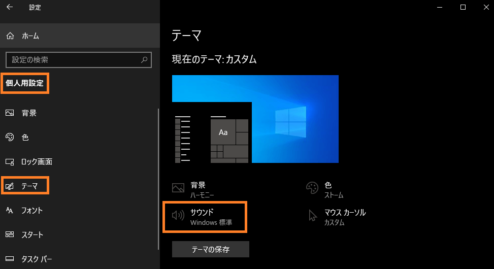 Windows10 デスクトップ通知の通知音を変更する方法 One Notes