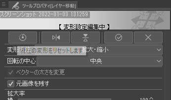 Clip Studio Paint 拡大縮小や移動で元画像が残ってしまう場合の解決方法 One Notes