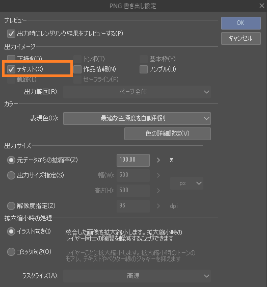 Clip Studio Paint 画像の書き出し時にテキストが消える原因と解決策 One Notes