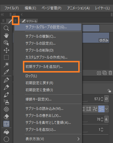 Clip Studio Paint 歪みツールが見つからない場合の解決策 One Notes