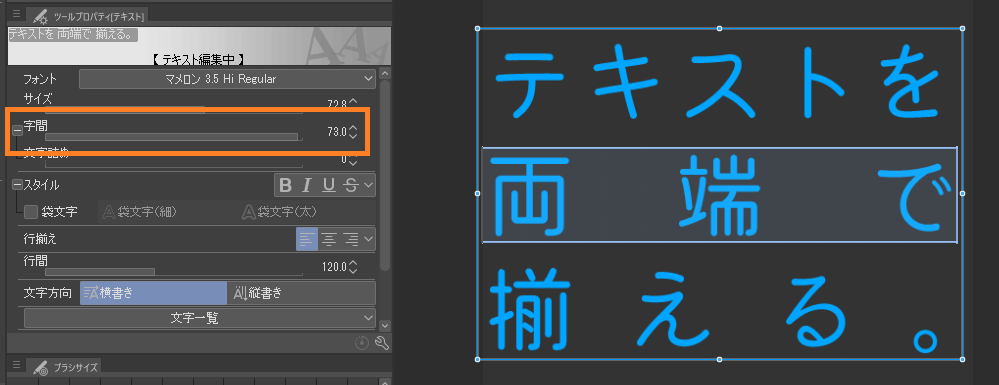 Clip Studio Paint 複数行のテキストを両端揃えにする方法 One Notes