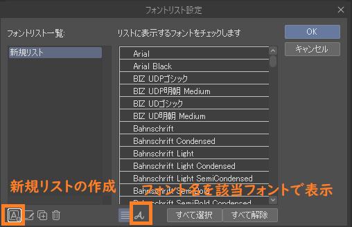 Clip Studio Paint 不要なフォントを整理して使うフォントのみのリストを作成する方法 One Notes