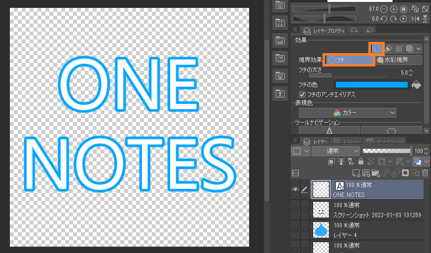 Clip Studio Paint テキストを縁取りのみのアウトライン文字にする方法 One Notes