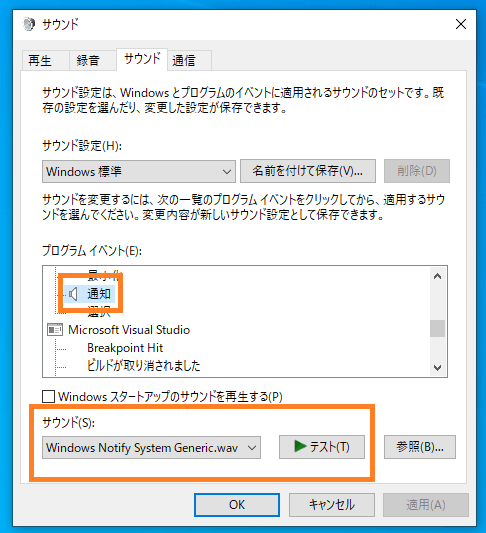 Windows10 デスクトップ通知の通知音を変更する方法 One Notes