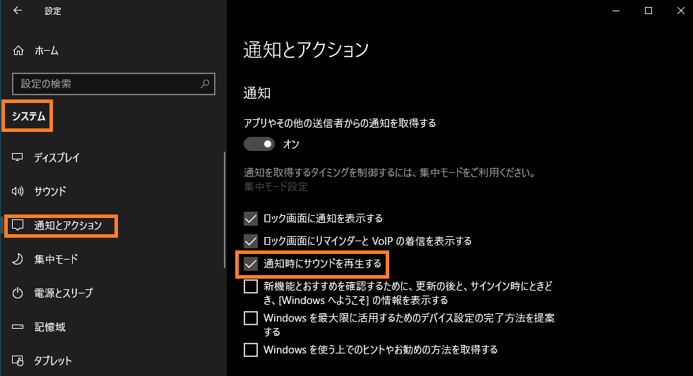 Windows デスクトップ通知の通知音を消す方法 One Notes