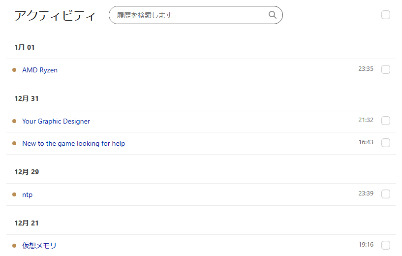 Bing検索で検索履歴を確認