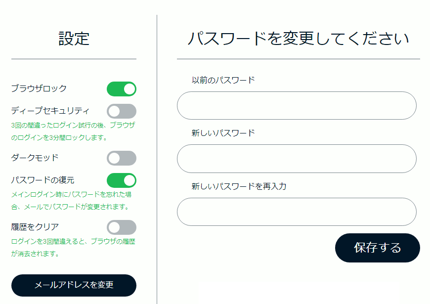 Browser Lockのオプション設定画面