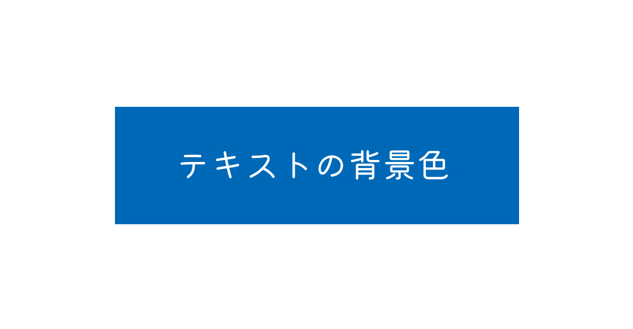 Css テキストの背景色を変更する方法 One Notes