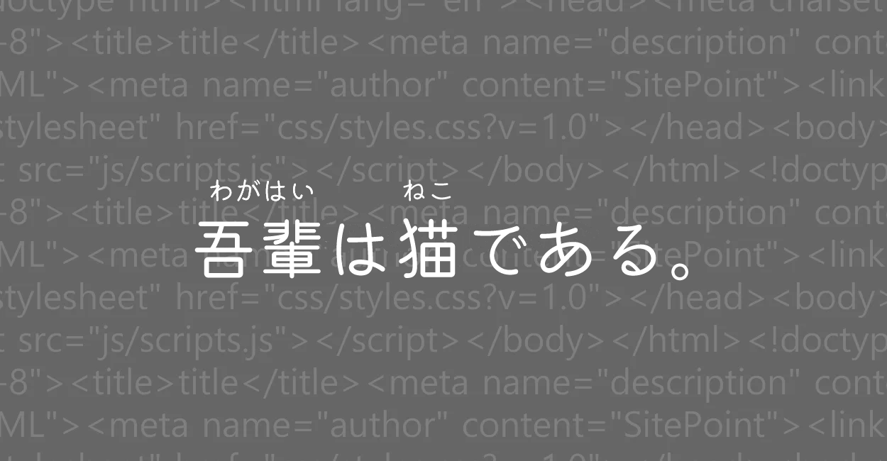 Html Rubyタグでテキストの漢字にルビを振る One Notes