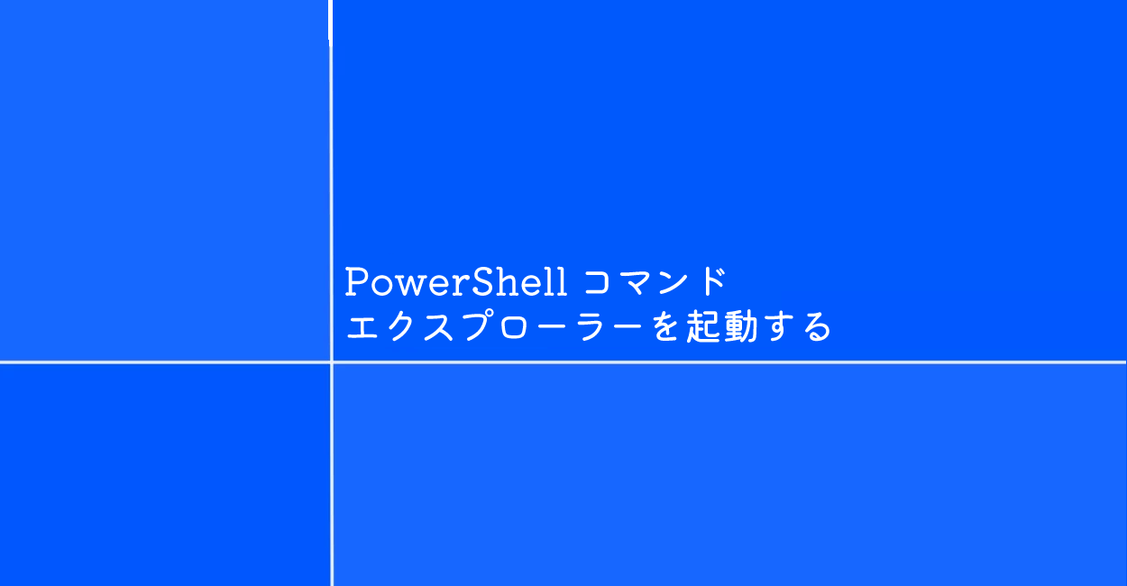 PowerShell | 外字エディタを起動するコマンド「eudcedit」