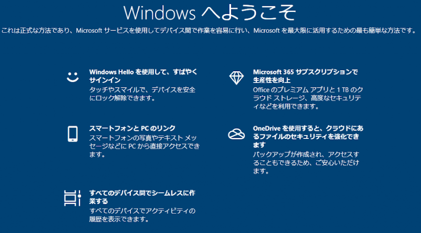 ようこそ画面