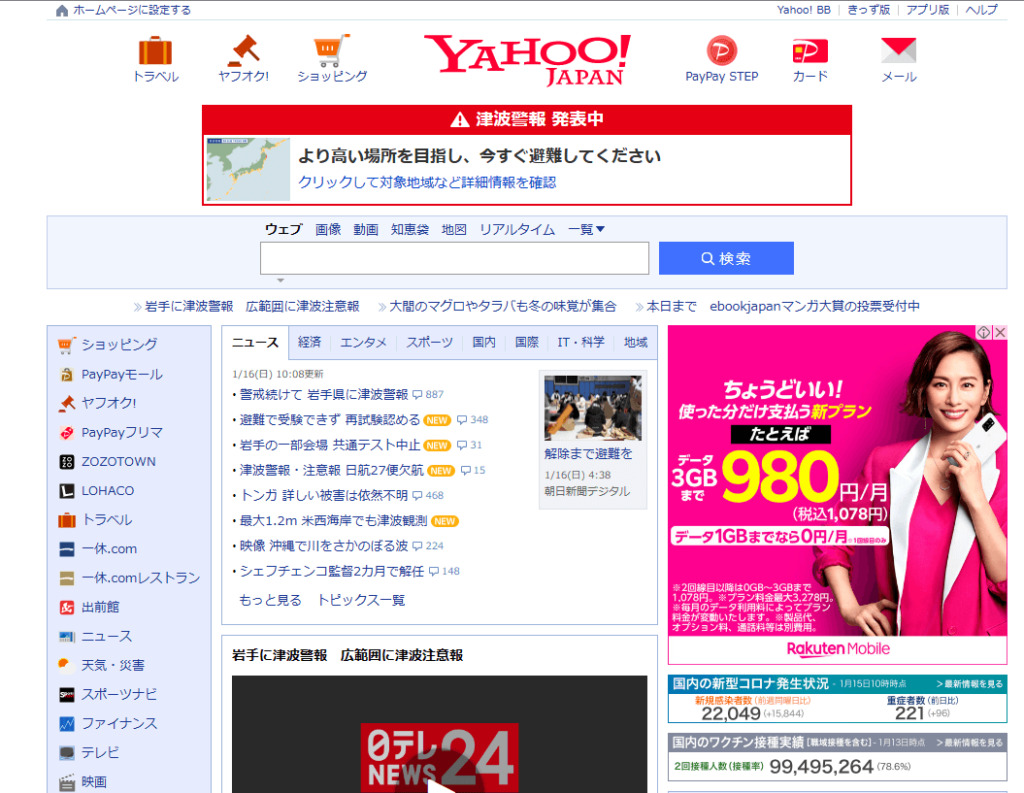 Yahoo!検索で検索履歴を確認する