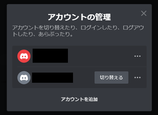 Discord 複数のアカウントを登録 切り替える方法 One Notes